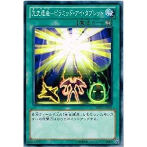 遊戯王 REDU-JP055 先史遺産−ピラミッド・アイ・タブレット リターン・オブ・ザ・デュエリス...