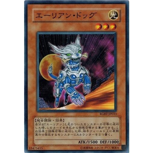 遊戯王 RGBT-JP033 エーリアン・ドッグ レイジング・バトル