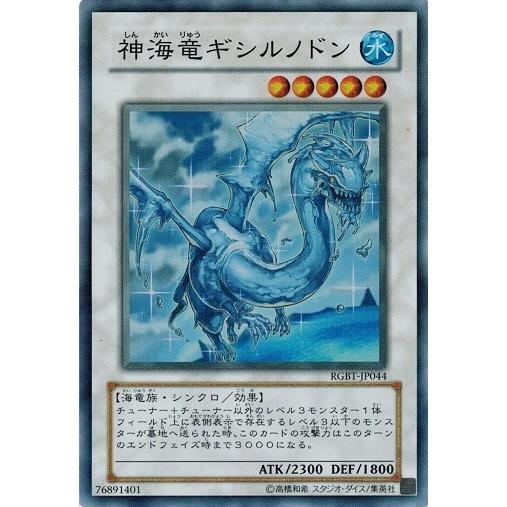 遊戯王 RGBT-JP044 神海竜ギシルノドン (スーパーレア） レイジング・バトル ランクA