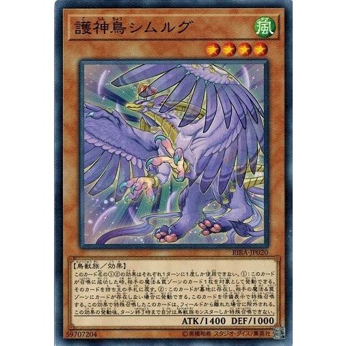 遊戯王 RIRA-JP020 護神鳥シムルグ ライジング・ランペイジ