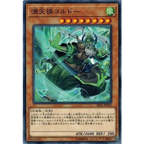 遊戯王 RIRA-JP030 満天禍コルドー ライジング・ランペイジ