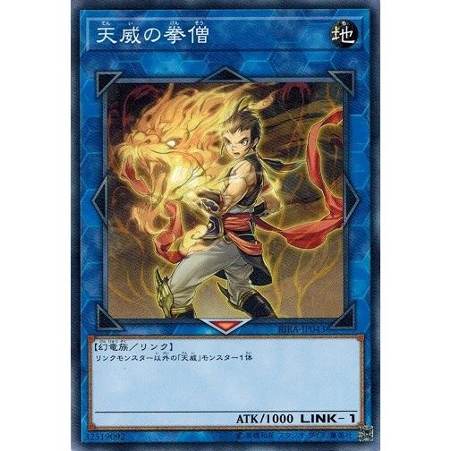 遊戯王 RIRA-JP043 天威の拳僧 ライジング・ランペイジ