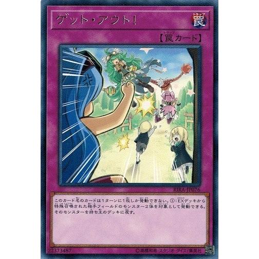 遊戯王 RIRA-JP076 ゲット・アウト！ (レア） ライジング・ランペイジ