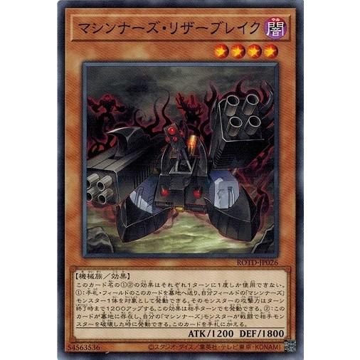 遊戯王 ROTD-JP026 マシンナーズ・リザーブレイク ライズ・オブ・ザ・デュエリスト
