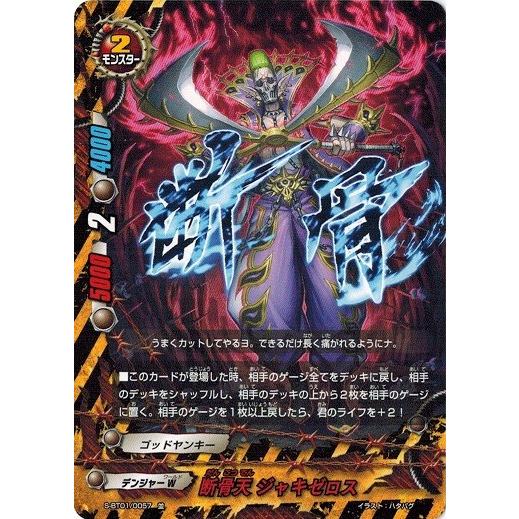 バディファイト S-BT01/0057 断骨天 ジャキゼロス (並) 闘神ガルガンチュア
