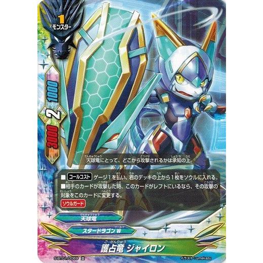 バディファイト S-BT01/0069 護占竜 ジャイロン (並) 闘神ガルガンチュア