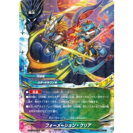 神バディファイト S-BT04/0032 フォーメーション・クリア (レア) Drago Knigh...