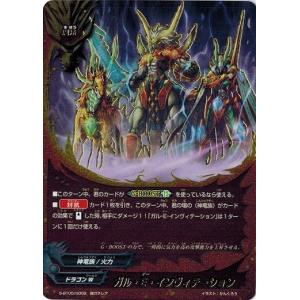 神バディファイト S-BT05/0002 ガル・E・インヴィテーション (超ガチレア) 神VS王!!竜神超決戦!!｜torekado0822