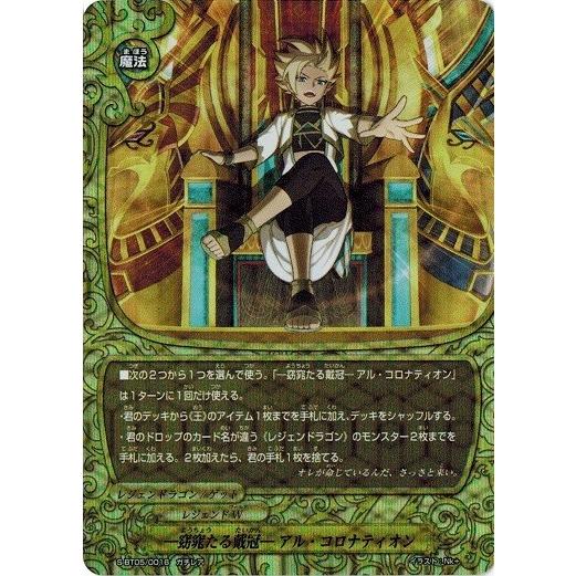 神バディファイト S-BT05/0016 ―窈窕たる戴冠― アル・コロナティオン (ガチレア) 神V...