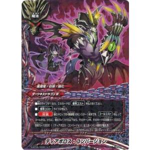 ブシロード 神バディファイト S-BT05/0077 悪魔竜 プテロ