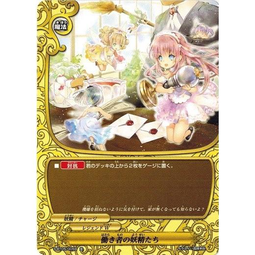 神バディファイト S-BT05/0059 働き者の妖精たち (並) 神VS王!!竜神超決戦!!