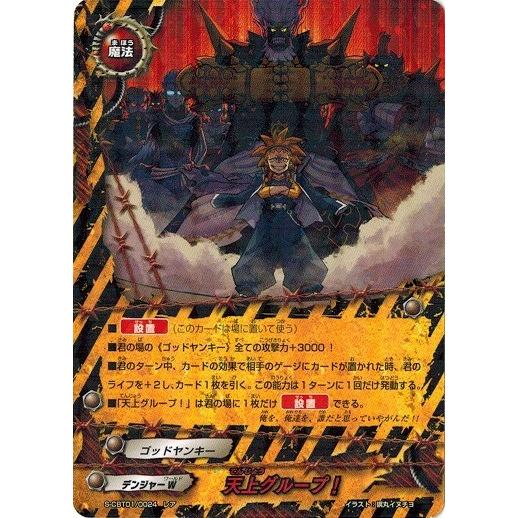 神バディファイト S-CBT01/0024 天上グループ！ (レア) ゴールデンガルガ