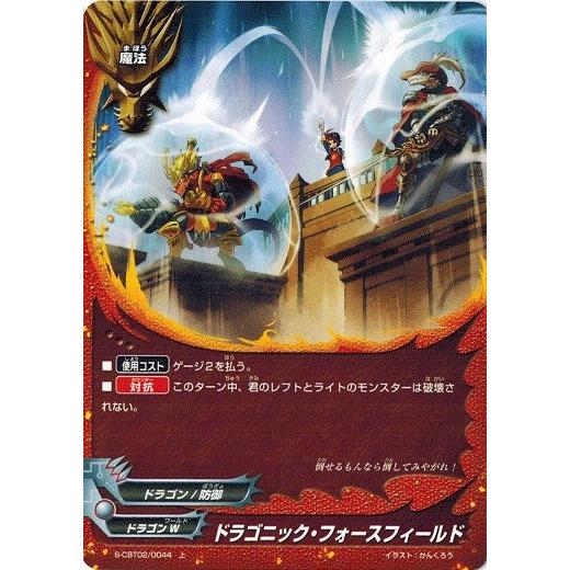 神バディファイト S-CBT02/0044 ドラゴニック・フォースフィールド (上) ヴァイオレンス...