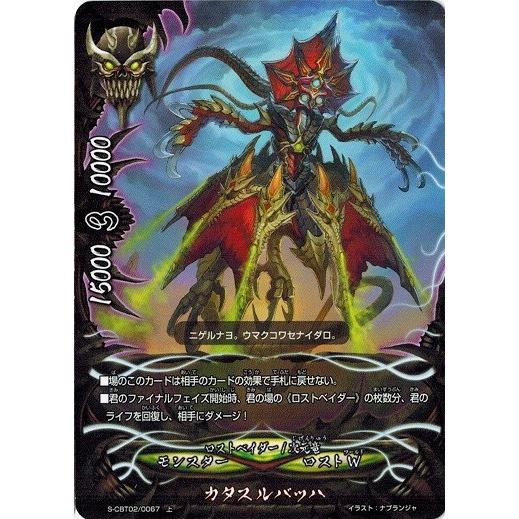 神バディファイト S-CBT02/0067 カタスルバッハ (上) ヴァイオレンスヴァニティ