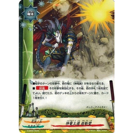 神バディファイト 神竜土遁 岩斬壁 必殺！ トリプルパニッシャー