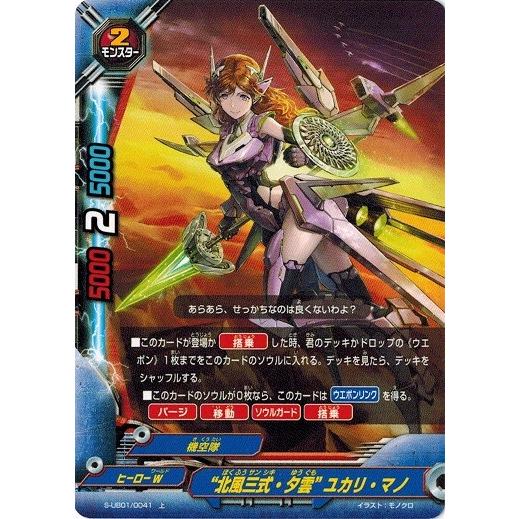 神バディファイト S-UB01/0041 “北風三式・夕雲” ユカリ・マノ (上) スーパーヒーロー...