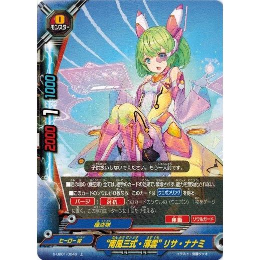 神バディファイト S-UB01/0046 “南風三式・薄雲” リサ・ナナミ (上) スーパーヒーロー...
