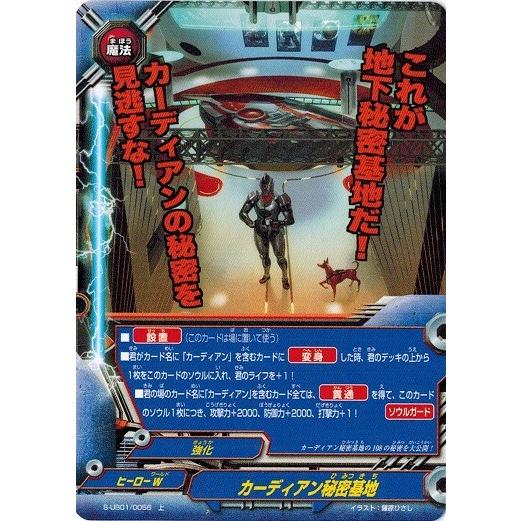 神バディファイト S-UB01/0056 カーディアン秘密基地 (上) スーパーヒーロー大戦Ω 来た...