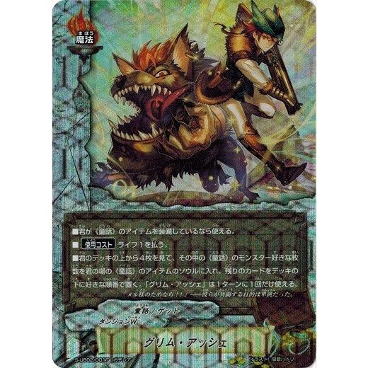 神バディファイト S-UB02/0017 グリム・アッシェ (ガチレア) ミラクルファイターズ〜ふた...