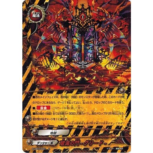 神バディファイト 破滅の門-グリード- (上) バディクロニクル