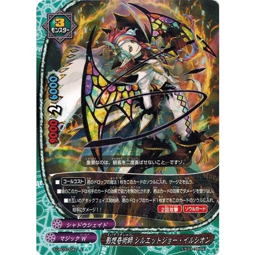 神バディファイト 影想奇術師 シルエットジョー・イルシオン (上) バディクロニクル