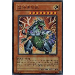 遊戯王 中古ランクA(非常に良い) SD09-JP001 超伝導恐獣 (ウルトラレア） 恐竜の鼓動｜torekado0822