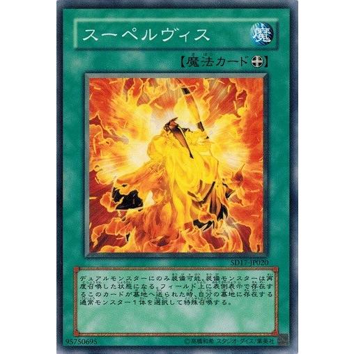 遊戯王 中古ランクA(非常に良い) SD17-JP020 スーペルヴィス ウォリアーズ・ストライク