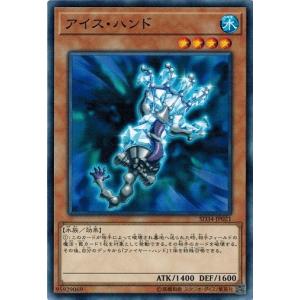 遊戯王 SD34-JP021 アイス・ハンド マスター・リンク