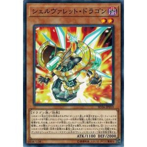 遊戯王 SD36-JP010 シェルヴァレット・ドラゴン リボルバー