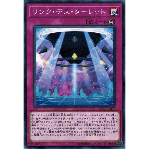 遊戯王 SD36-JP036 リンク・デス・ターレット リボルバー