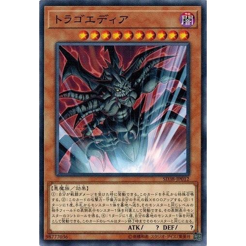 遊戯王 SD38-JP012 トラゴエディア 混沌の三幻魔