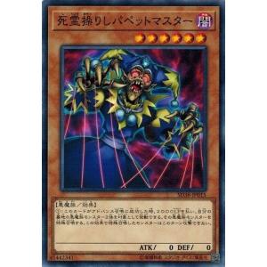 遊戯王 SD38-JP015 死霊操りしパペットマスター 混沌の三幻魔｜torekado0822