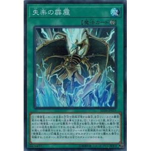 遊戯王 SD38-JP019 失楽の霹靂 (スーパーレア） 混沌の三幻魔｜torekado0822