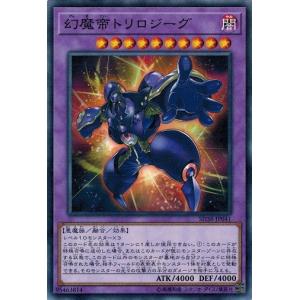 遊戯王 SD38-JP041 幻魔帝トリロジーグ 混沌の三幻魔｜torekado0822