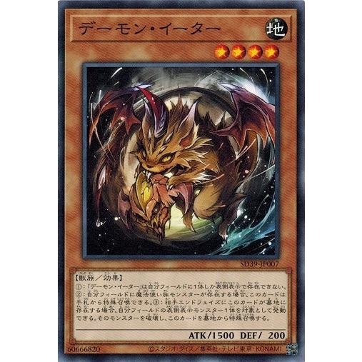 遊戯王 SD39-JP007 デーモン・イーター 精霊術の使い手