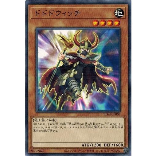 遊戯王 SD42-JP009 ドドドウィッチ オーバーレイ・ユニバース
