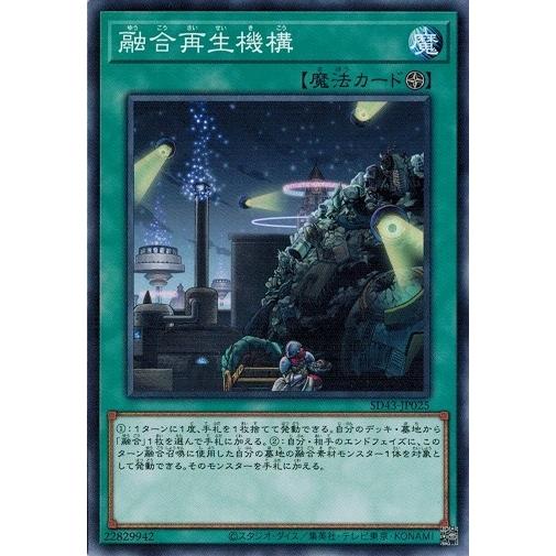 遊戯王 SD43-JP025 融合再生機構 ALBA STRIKE アルバ・ストライク