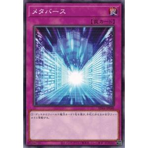 遊戯王 SD44-JP040 メタバース 宝玉の伝説｜トレカ道