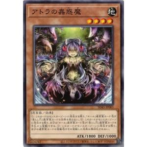 遊戯王 SD45-JP003 アトラの蟲惑魔 ストラクチャーデッキ−蟲惑魔の森−｜torekado0822