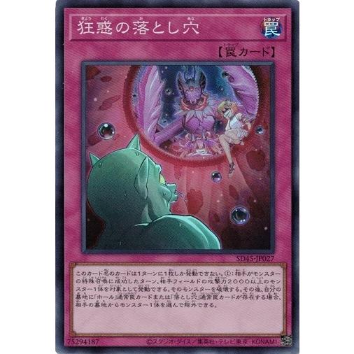 遊戯王 SD45-JP027 狂惑の落とし穴 (スーパーレア) ストラクチャーデッキ−蟲惑魔の森−