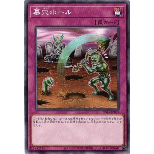 遊戯王 SD45-JP033 墓穴ホール ストラクチャーデッキ−蟲惑魔の森−