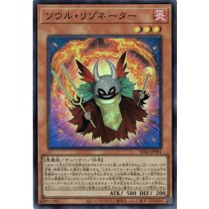 遊戯王 SD46-JP001 ソウル・リゾネーター (スーパーレア） 王者の鼓動｜torekado0822