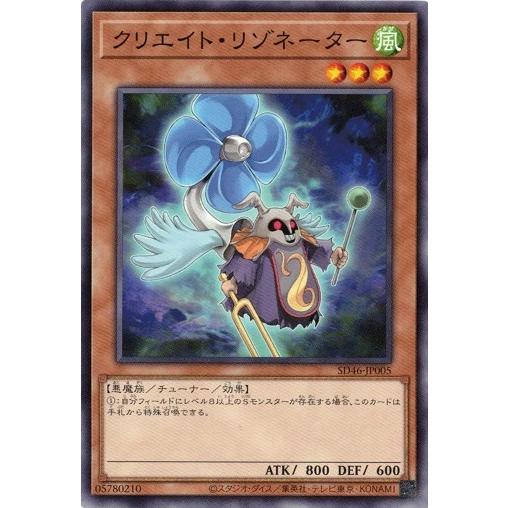 遊戯王 SD46-JP005 クリエイト・リゾネーター 王者の鼓動