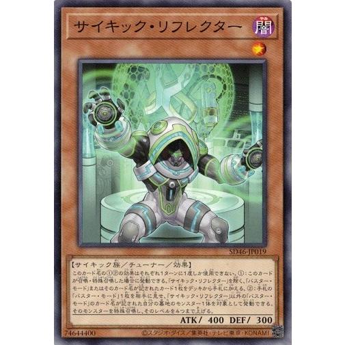 遊戯王 SD46-JP019 サイキック・リフレクター 王者の鼓動