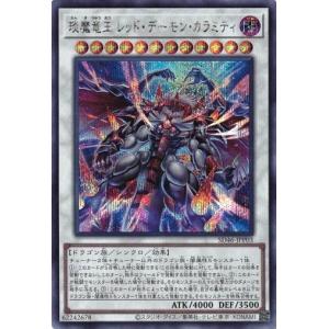 遊戯王 SD46-JPP03 えん魔竜王 レッド・デーモン・カラミティ (シークレットレア） 王者の鼓動 天地鳴動パック｜トレカ道