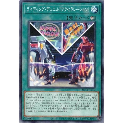 ライディング・デュエル！アクセラレーション！ SD48-JP019 ノーマル パワー・オブ・フェロー...