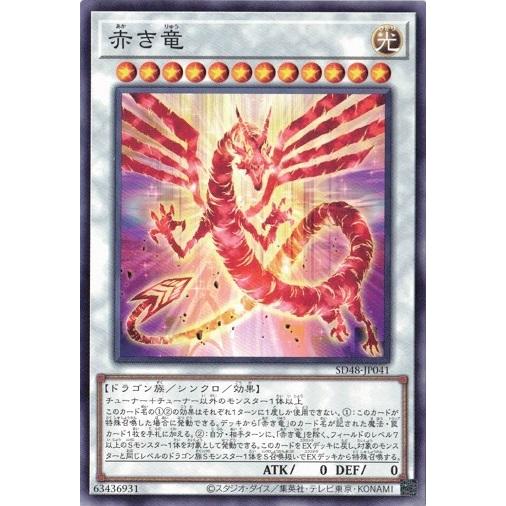 赤き竜 SD48-JP041 ノーマル パワー・オブ・フェローズ 遊戯王