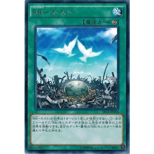 遊戯王 SECE-JP054 ＲＲ−ネスト (レア) ザ・シークレット・オブ・エボリューション