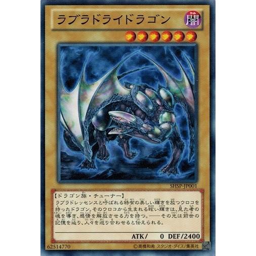 遊戯王 中古ランクB(良い) SHSP-JP001 ラブラドライドラゴン シャドウ・スペクターズ
