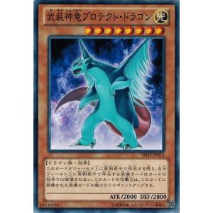 遊戯王 SHSP-JP012 武装神竜プロテクト・ドラゴン シャドウ・スペクターズ｜torekado0822